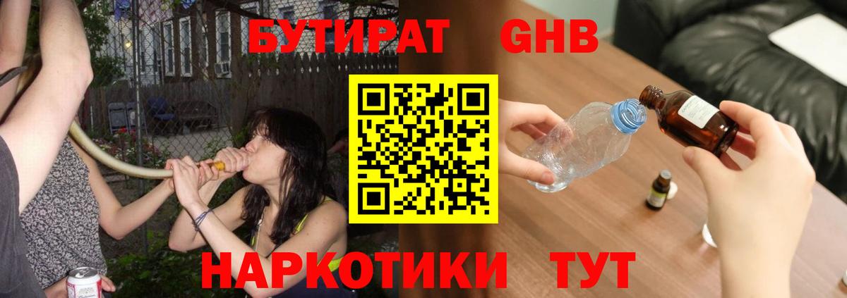 Бутират вода  Вход с VPN  Кумертау 