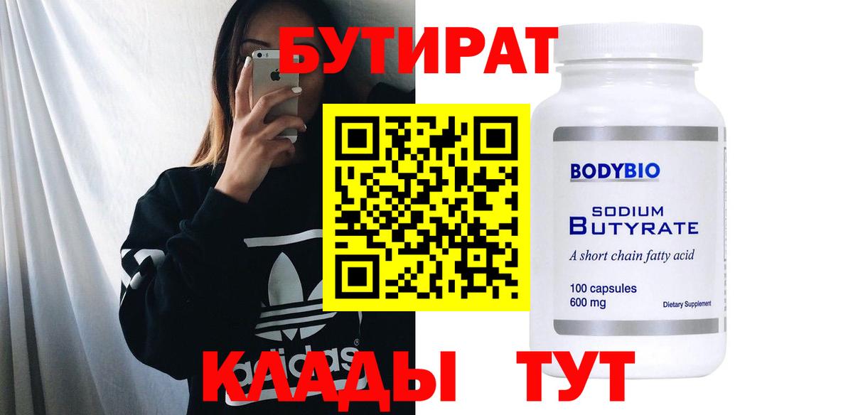 Бутират оксана Кумертау