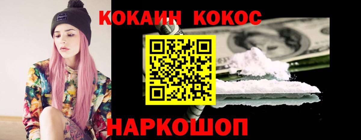 дарнет шоп  COCAIN  Кокаин FishScale  Вход с VPN  Cocaine 99%  Кумертау 