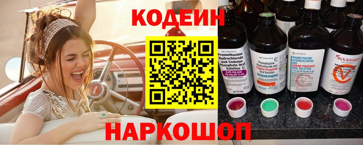 Кумертау  Кодеиновый сироп Lean напиток Lean (лин)  Вход с VPN  Кодеин напиток Lean (лин) 