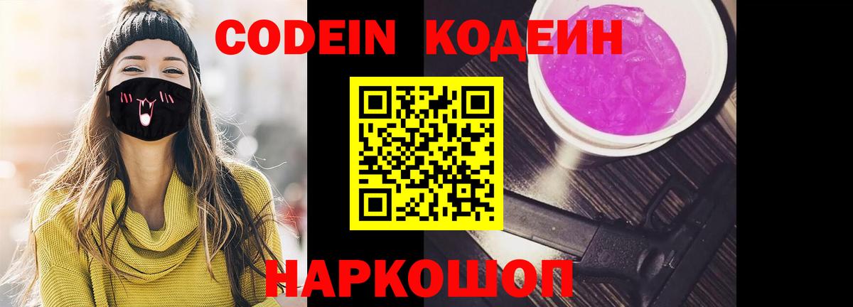 Кодеиновый сироп Lean напиток Lean (лин) Кумертау