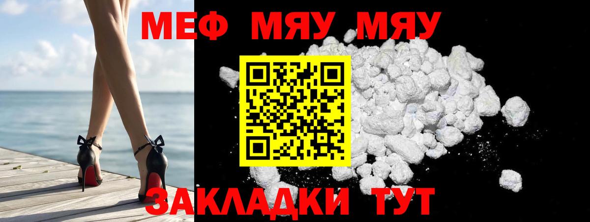 Кумертау  продажа наркотиков  Мефедрон  МЯУ-МЯУ mephedrone  Вход с VPN  МЕФ мука 