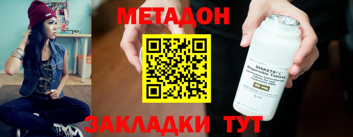 МЕТАДОН кристалл  МЕТАДОН VHQ  Вход с VPN  Кумертау 
